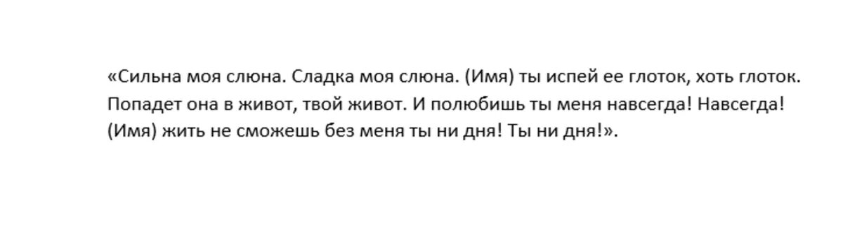 Ритуал на слюни