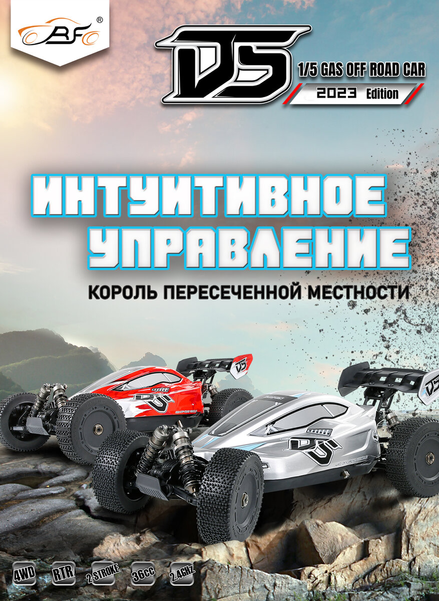 Суперсовременный багги в масштабе 1:5 ROFUN D5 OFF-ROAD (36сс, 3.5лс, 4WD, бензин)