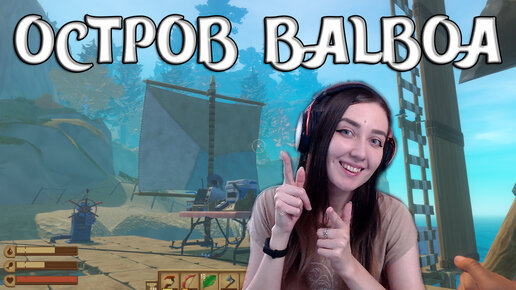 Raft | ОСТРОВ БАЛЬБОА #26