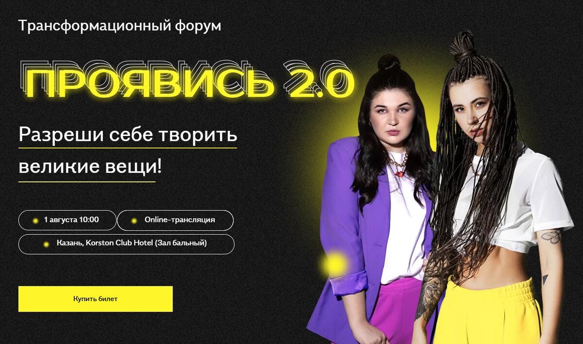  Александра Митрошина в Казани проведет форум «Проявись 2.0» 