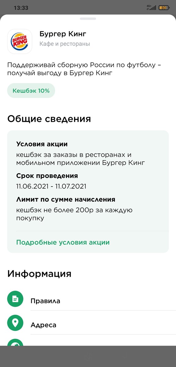 Скриншот мобильного предложения