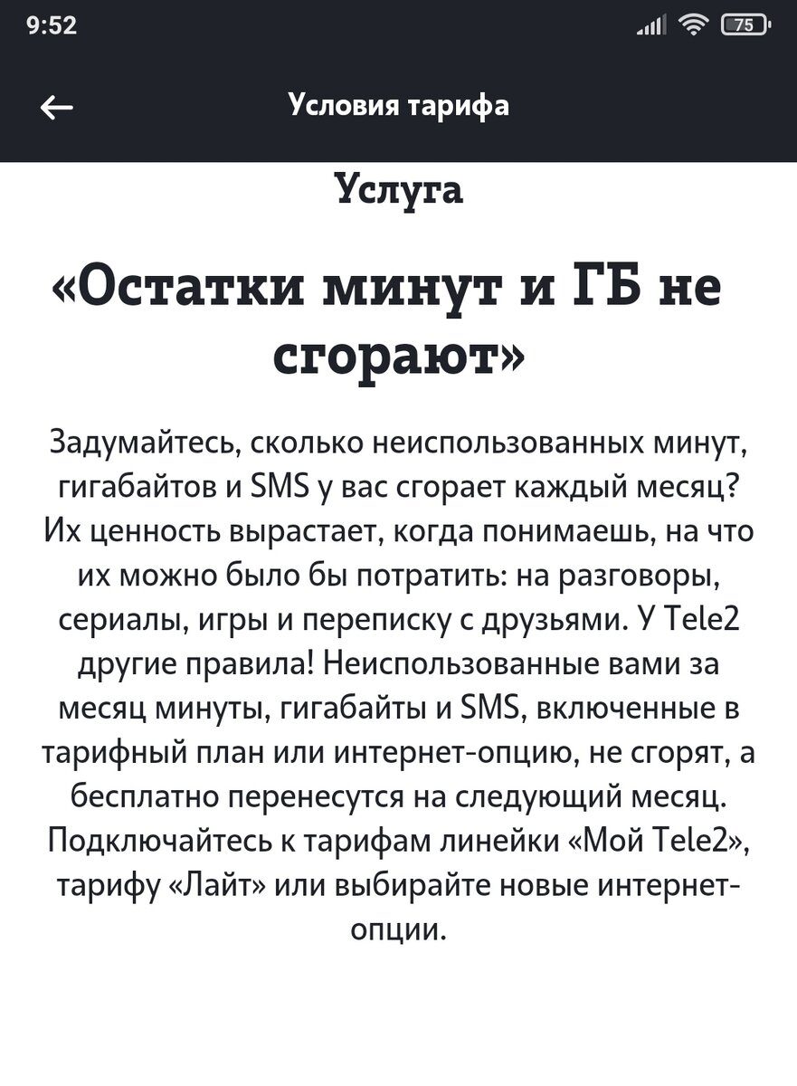 Заметила обман Теле2 в его словах, что 