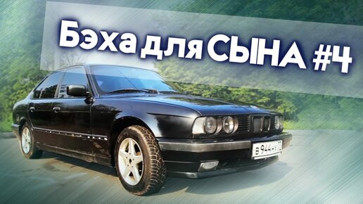 Ремонт БМВ Е-34, своими руками! Замена маятникового рычага BMW. (1)