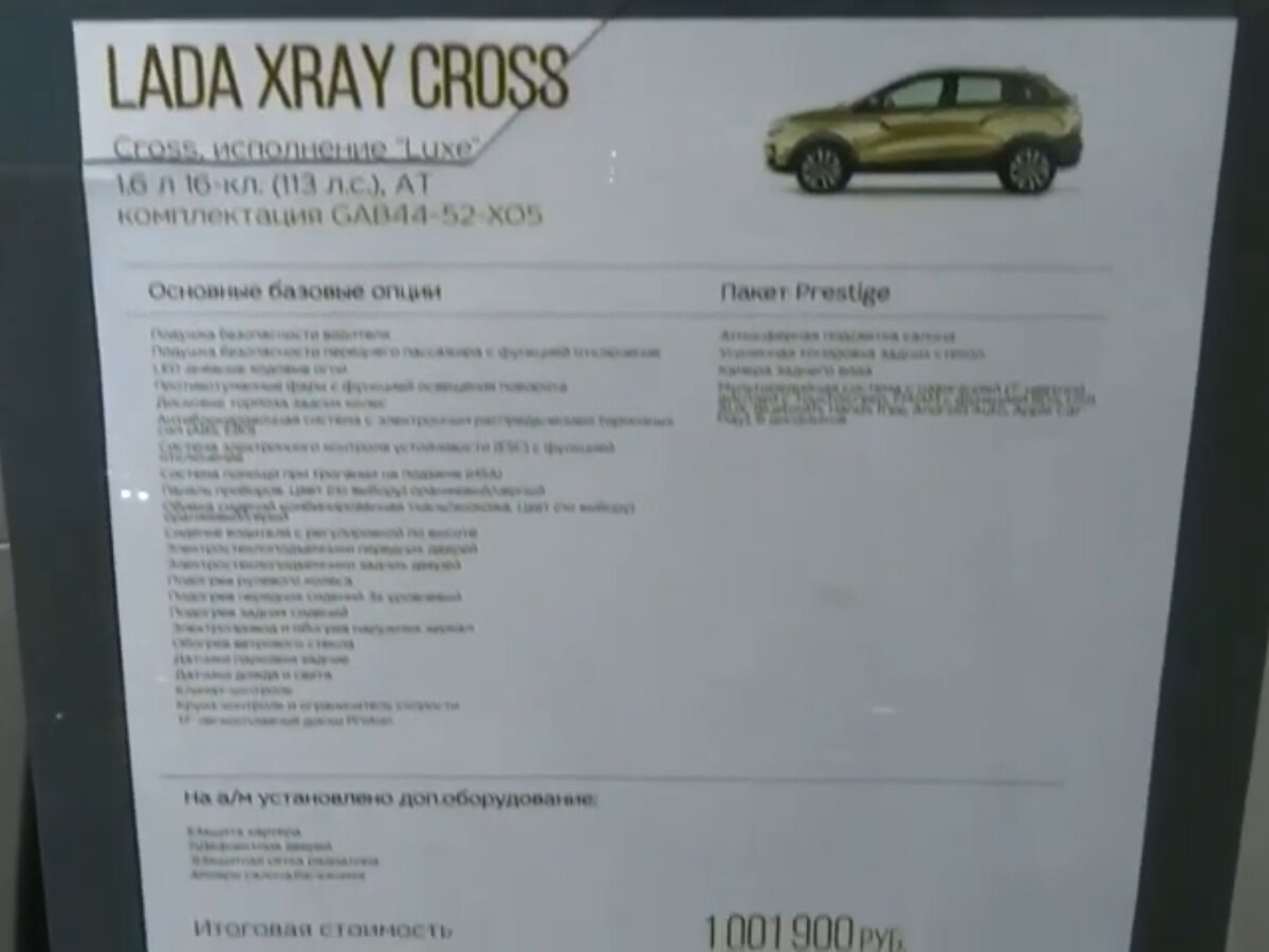 Lada x-ray за 1 001 900 рублей