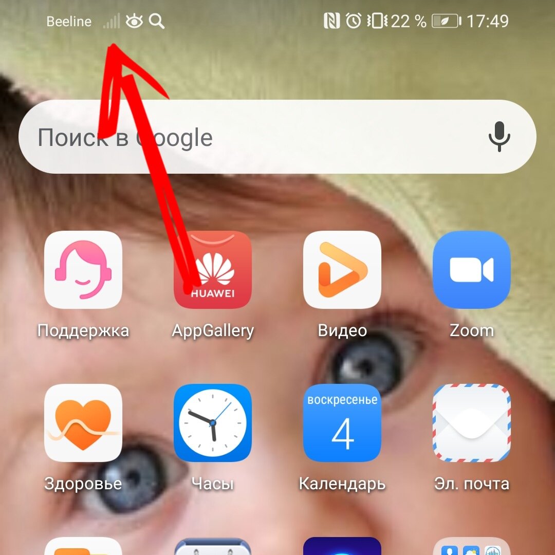 Так выглядит уровень связи "Билайн" на 4 июля (я в доме). 