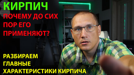 Почему до сих пор активно используют кирпич? Свойства кирпича.