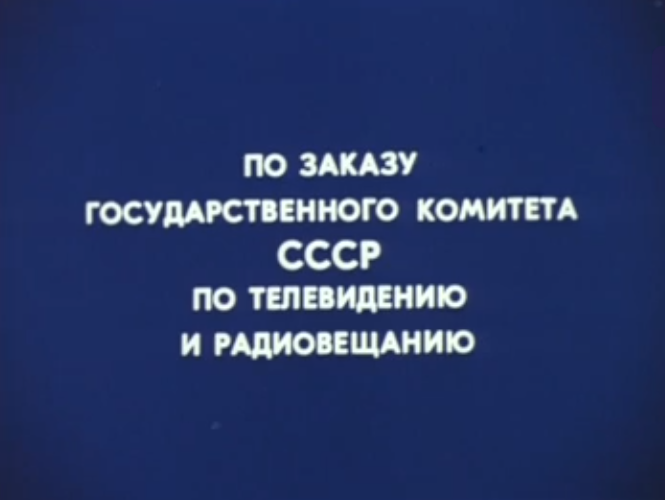 Скриншот из фильма "Приключения Электроника"