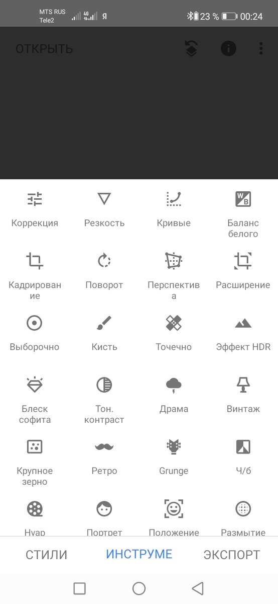 Вот так выглядит панель инструментов в Snapseed