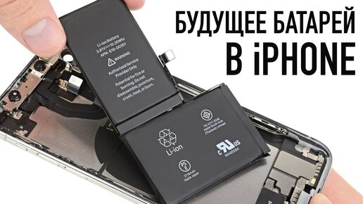 Какие батареи будут в новых iPhone