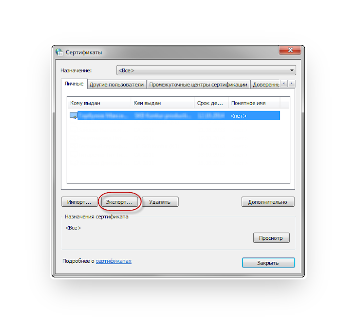 Экспорт закрытого ключа. Кнопка экспорт в файл. Незакрытый экспортируемый ключ. Экспорт сертификата с закрытым ключом. Не экспортируемый ключ.
