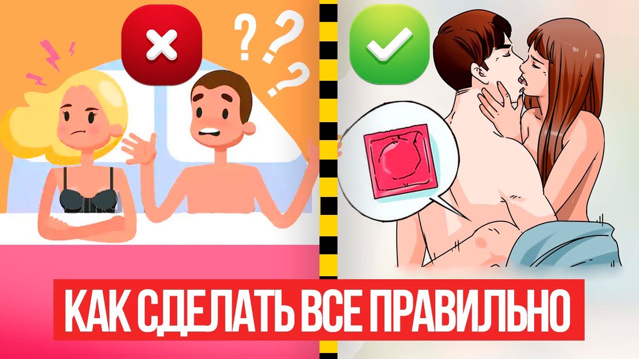 Первый Секс. Всегда Неудачный? Что Может Помешать Насладиться сексом в  Первый Раз / 16+