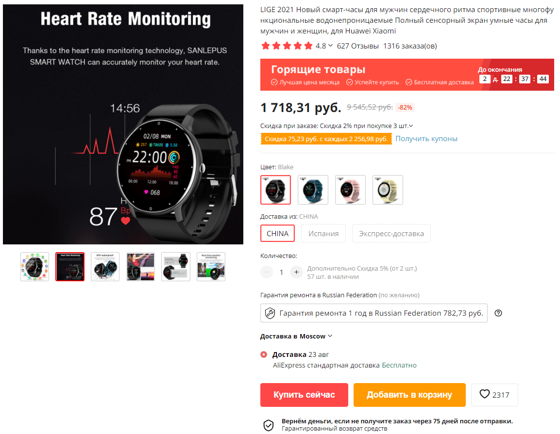 Вот те самые часы