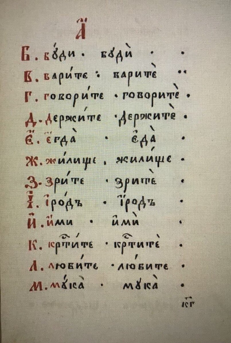 Так выглядела страничка букваря 1634 г.