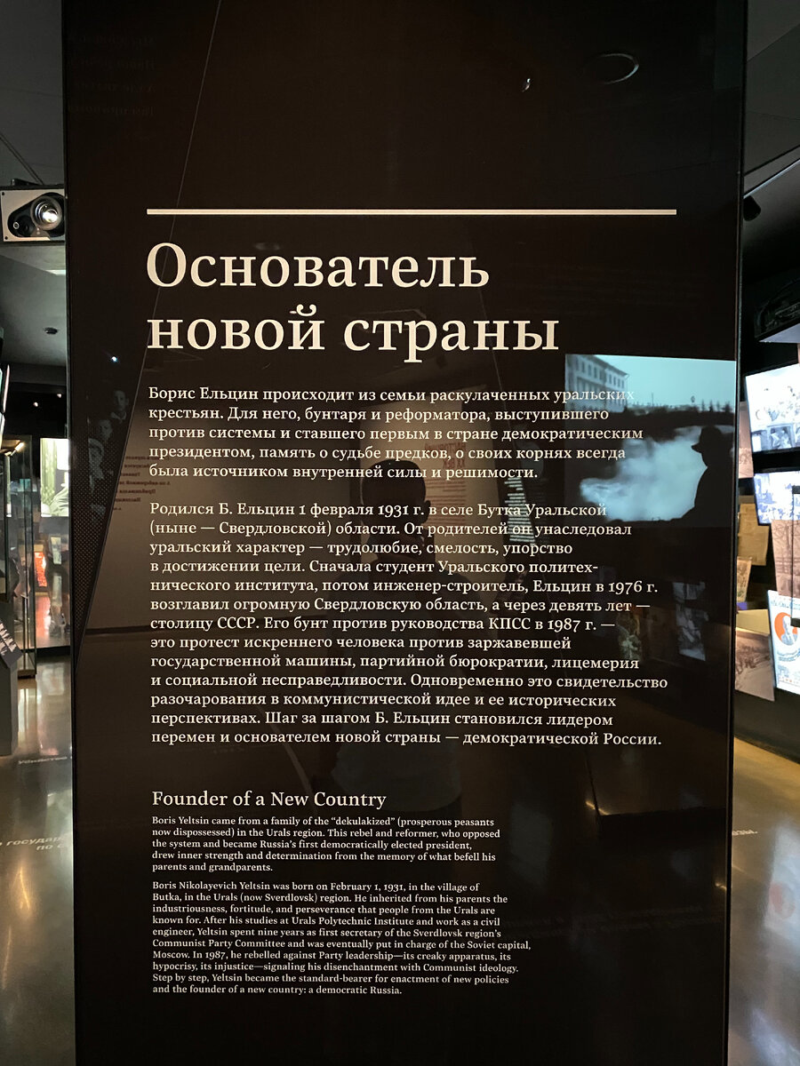 Ельцин-Центр. Музей распада страны или циничный храм свободы и демократии  первого Президента России? Поcетил, печально всё это | Жизнь в движении |  Дзен