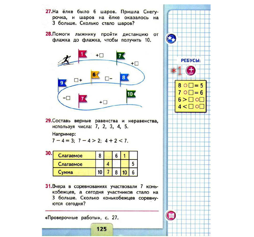 Математика 1 класс страница 85 примеры