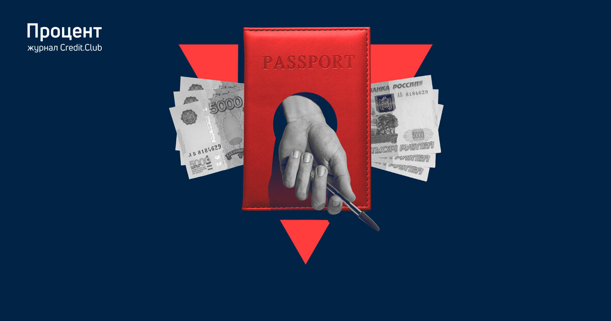 оформить кредит по копии паспорта инн