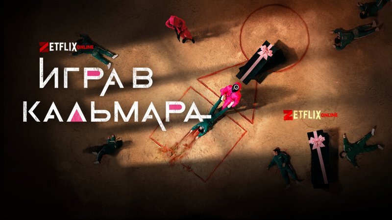 Постер на одном из стриминговых сервисов