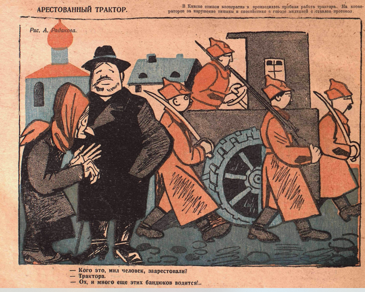 Художник А.Радаков журнал "Крокодил"№13 1924