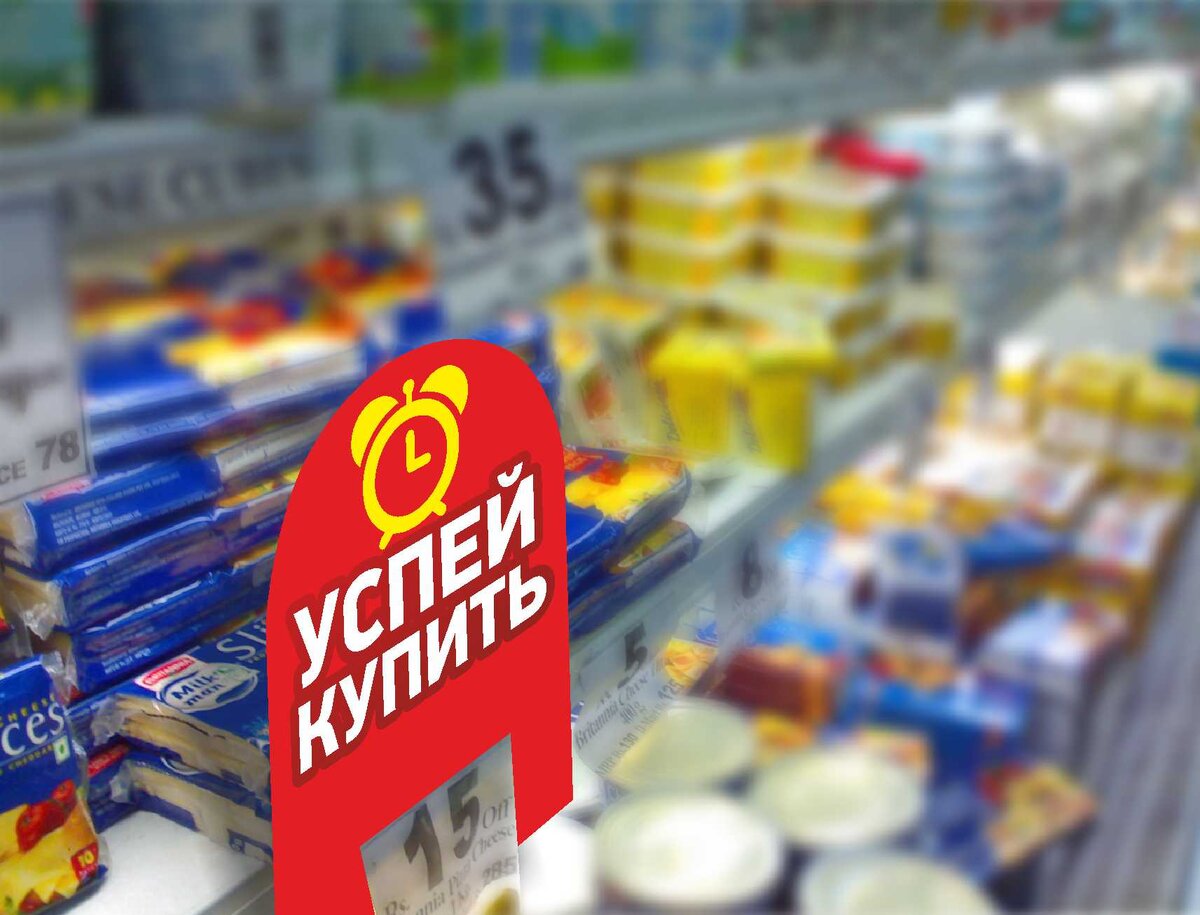 Торговые сети, продукты со скидкой