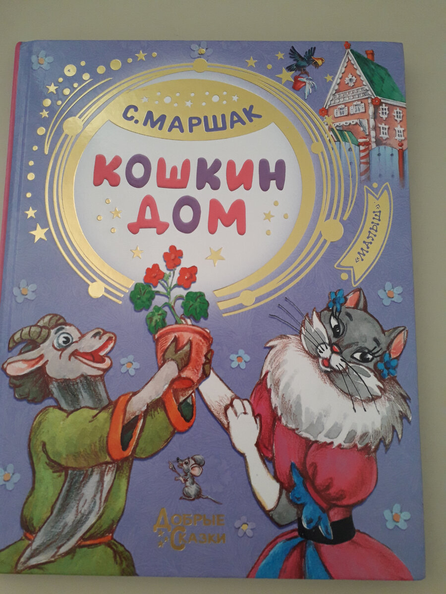 Кошкин дом