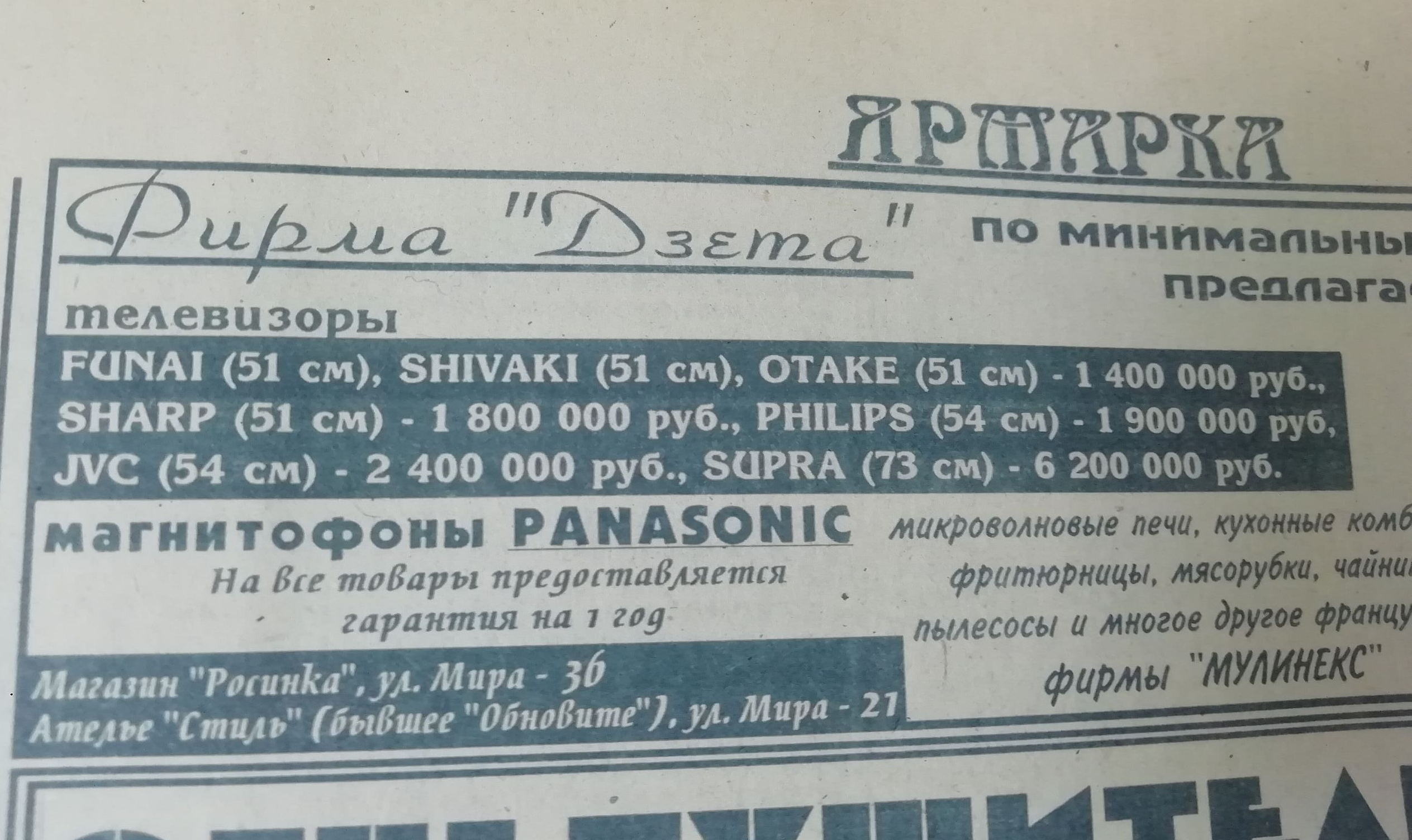 Что рекламировали в 