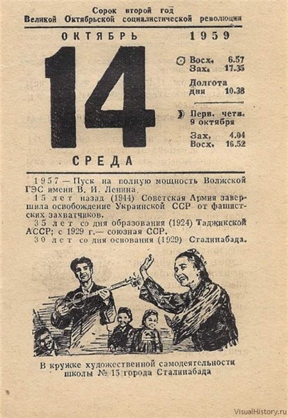 Листок из ежедневного календаря
