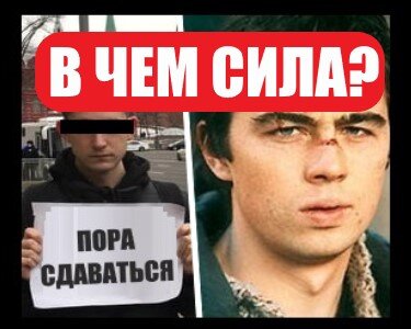 В чем сила?