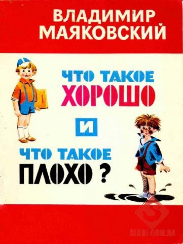 Что такое хорошо и что такое плохо маяковский читать с картинками