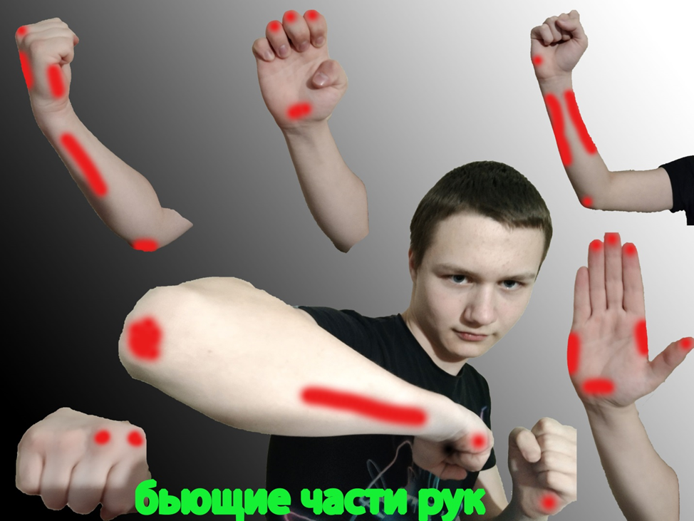 Удар рукой