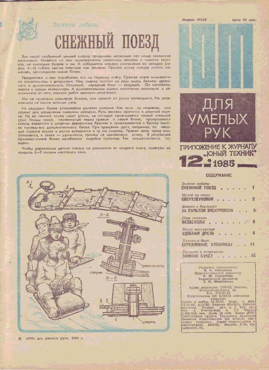 Юный техник журнал из СССР