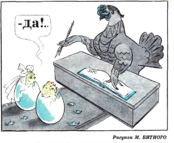 Художник М.Битный журнал "Крокодил" №10  1976