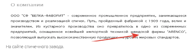 Шведская линия.