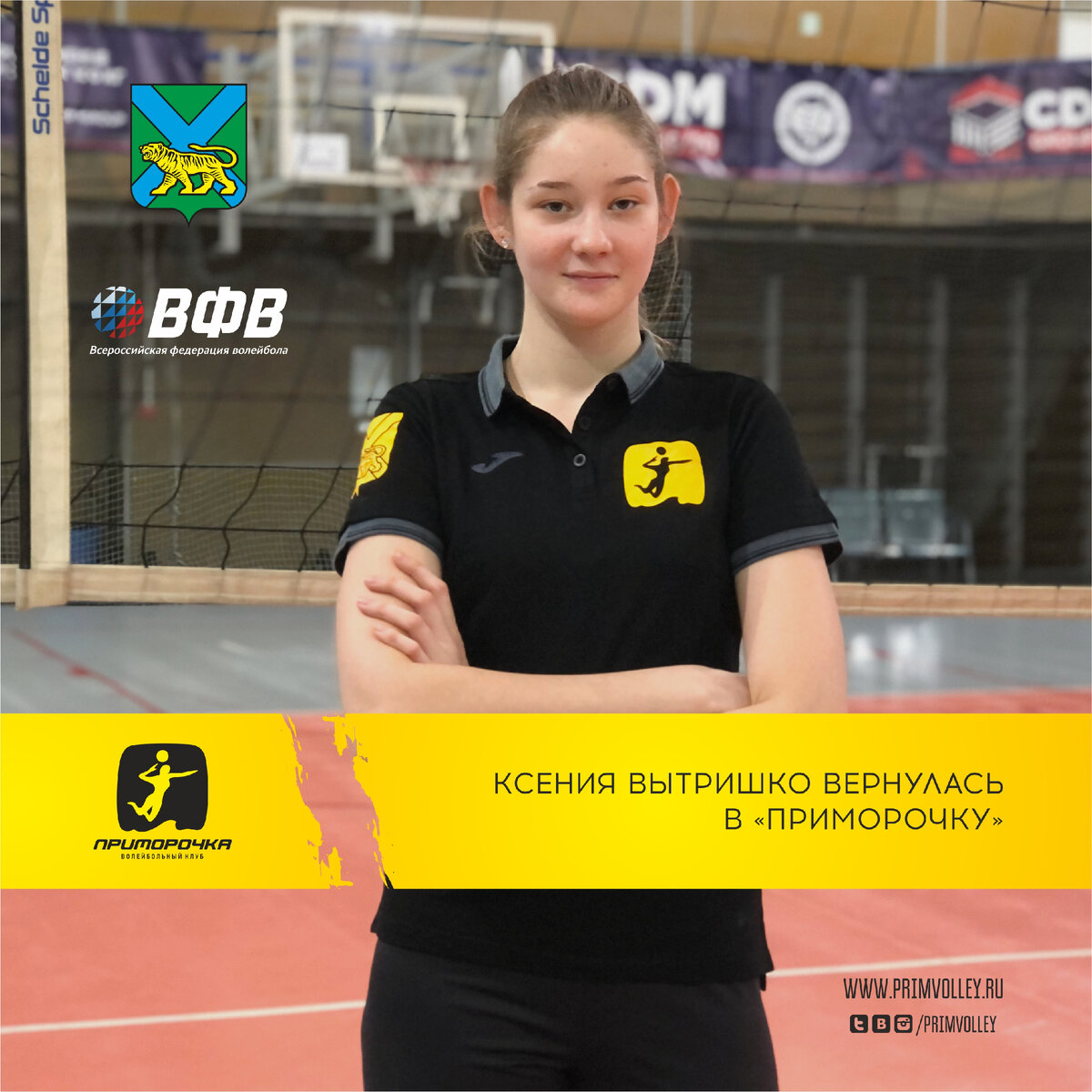 Ксения Вытришко. Фото - https://vk.com/primvolley
