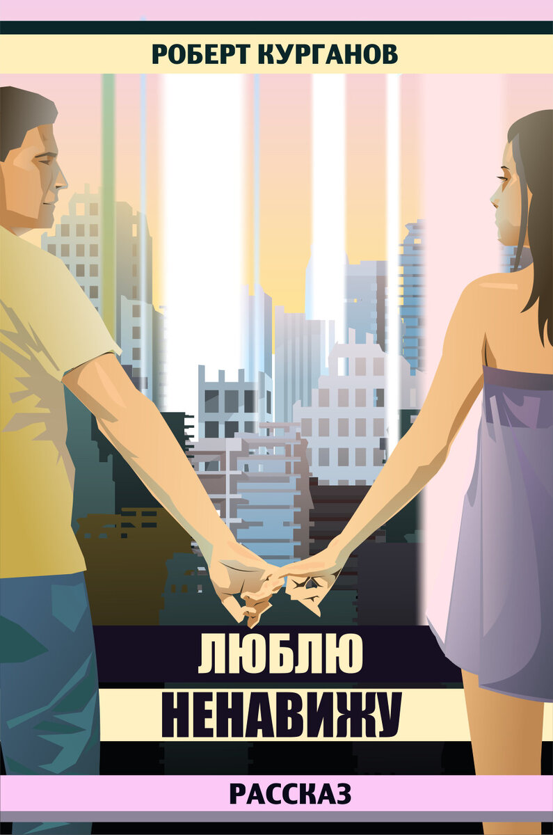 Социопат, который и так жил один, остался единственным человеком на Земле. Почти не почувствовал разницы, почти не заметил пустот. Но, разница была.