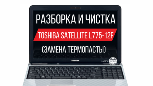 Чистка от вирусов на ноутбук Toshiba Satellite LB в Минске, сервисный центр - цена