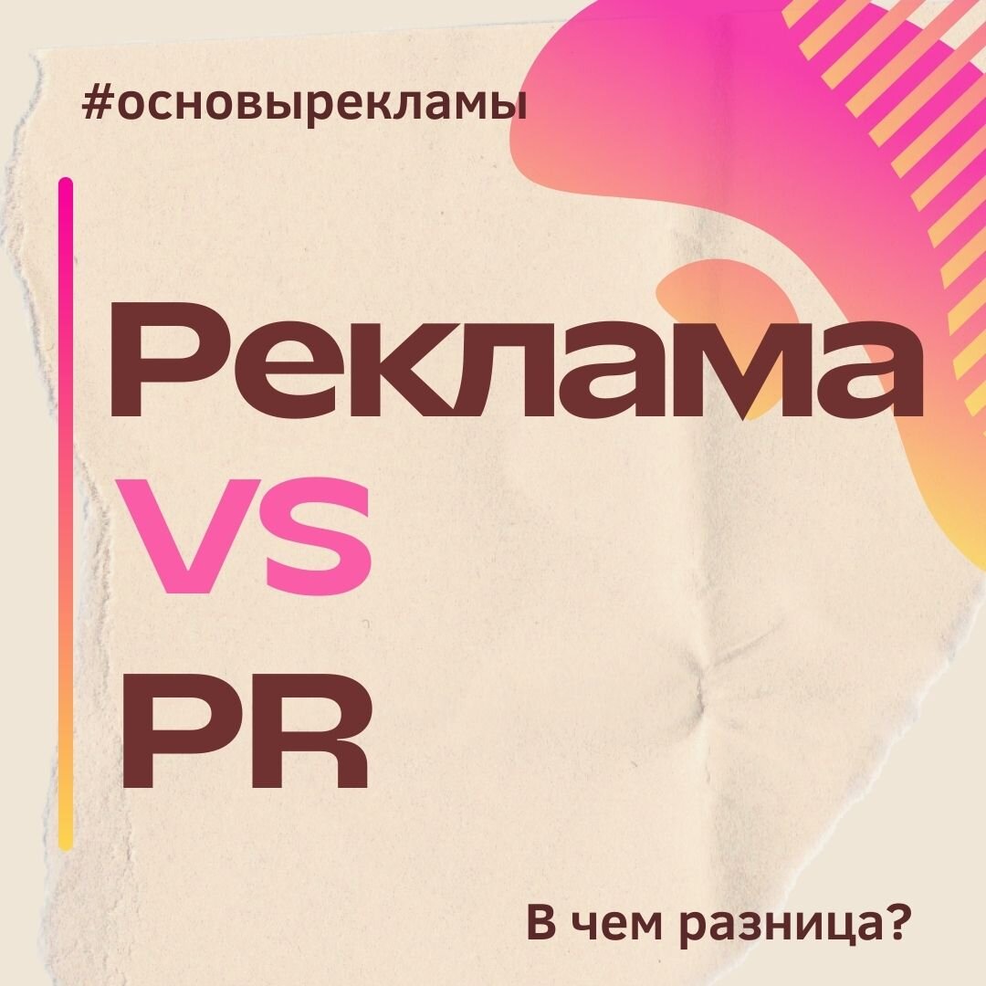 Основы рекламы