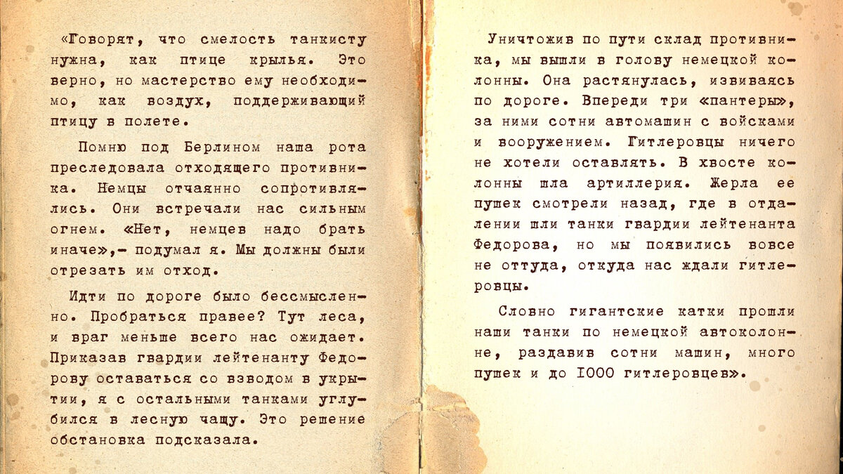 Воспоминания Героя Советского Союза А. А. Яковлев о боях за Берлин, которыми он поделился во фронтовой газете