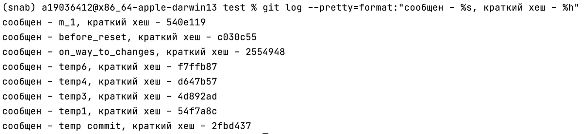 Для удобной визуализации сделанных коммитов в Git предусмотрена команда git log, которая позволяет гибко настраивать вывод в зависимости от предпочтений пользователя.-2