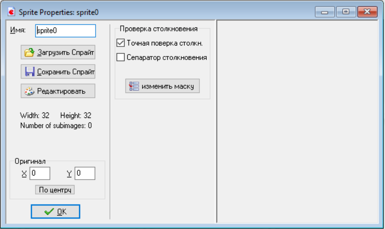 Окно выбора действий над спрайтом