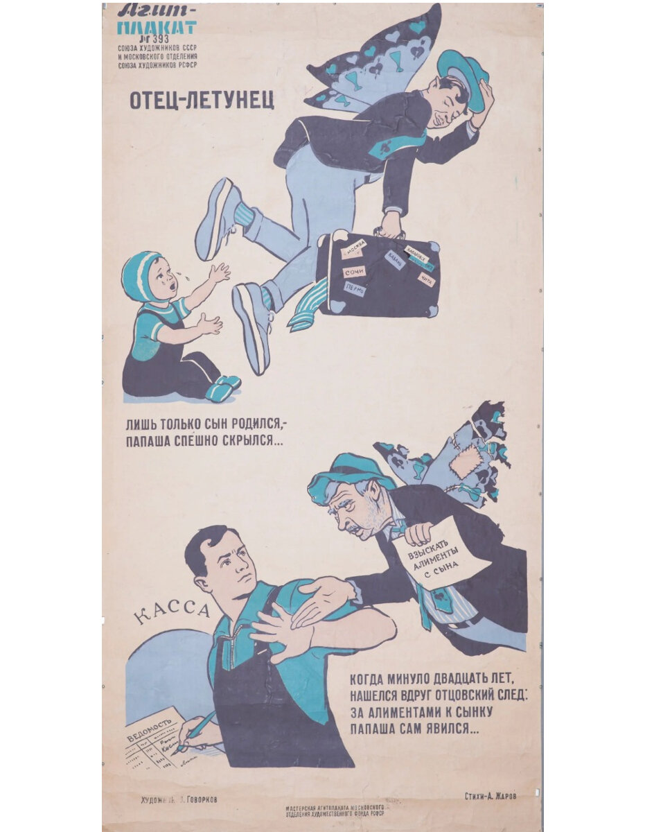 Агитплакат №393. Худ. В. Говорков. СССР, Москва, кон. 1950-х – нач. 1960-х гг. Источник: govorkov.arthive.com
