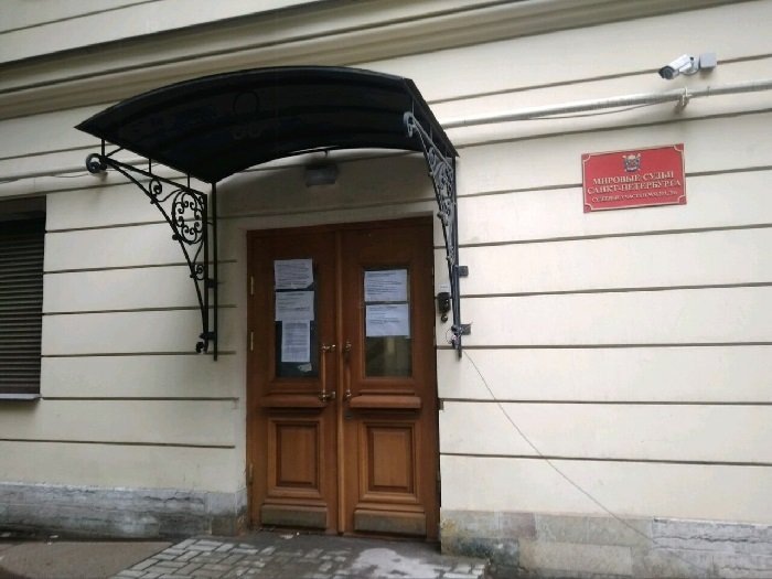 Мировые судьи СПб. Источник: Яндекс