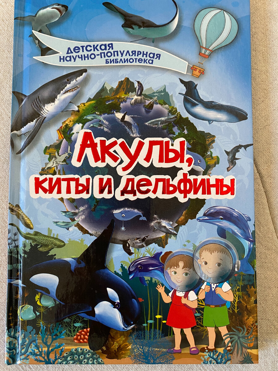 Акулы, дельфины, киты и другие - книги для увлечённых | Темы на все времена  | Дзен