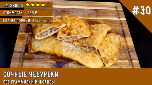 Как сделать хрустящие чебуреки с мясом - два секретных ингредиента