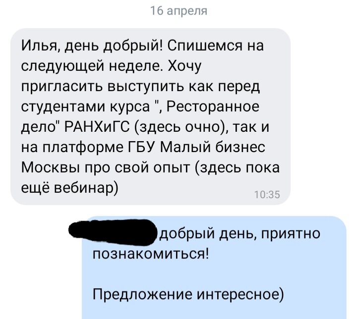 Получаю приглашние на выступление.