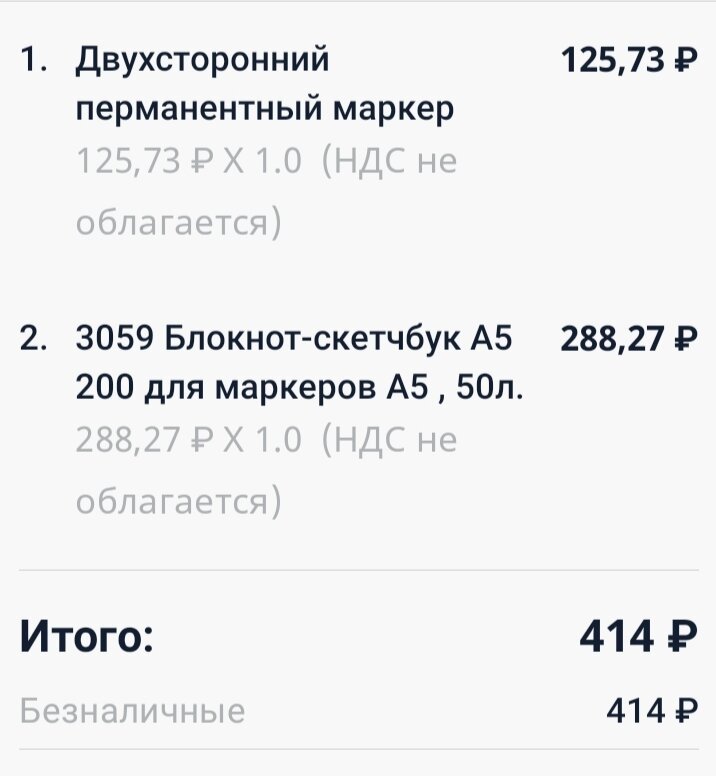 Стоимость покупки