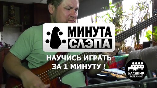 Слеп гитара. Гитара для слепых.