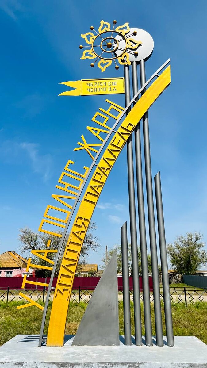 Стела "Утта-полюс жары"