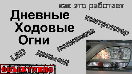 Что такое «Дальний в полнакала» и зачем это надо?