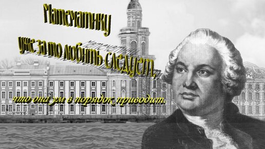 Михайло Ломоносов о русском языке (Александр Сизиф) / витамин-п-байкальский.рф