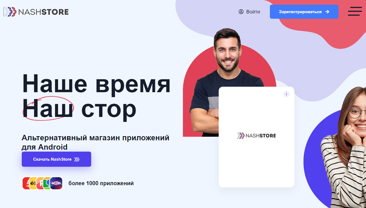 Главная страница сайта NashStore.ru